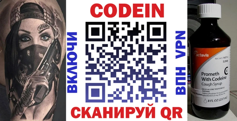 Кодеиновый сироп Lean Purple Drank купить Медвежьегорск
